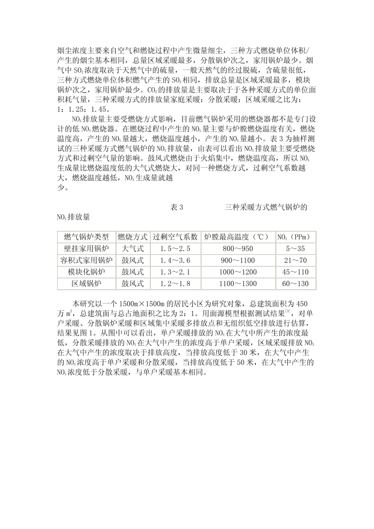 天然气锅炉采暖方式的比较分析_工业设计论文_工学论文__19127-图二