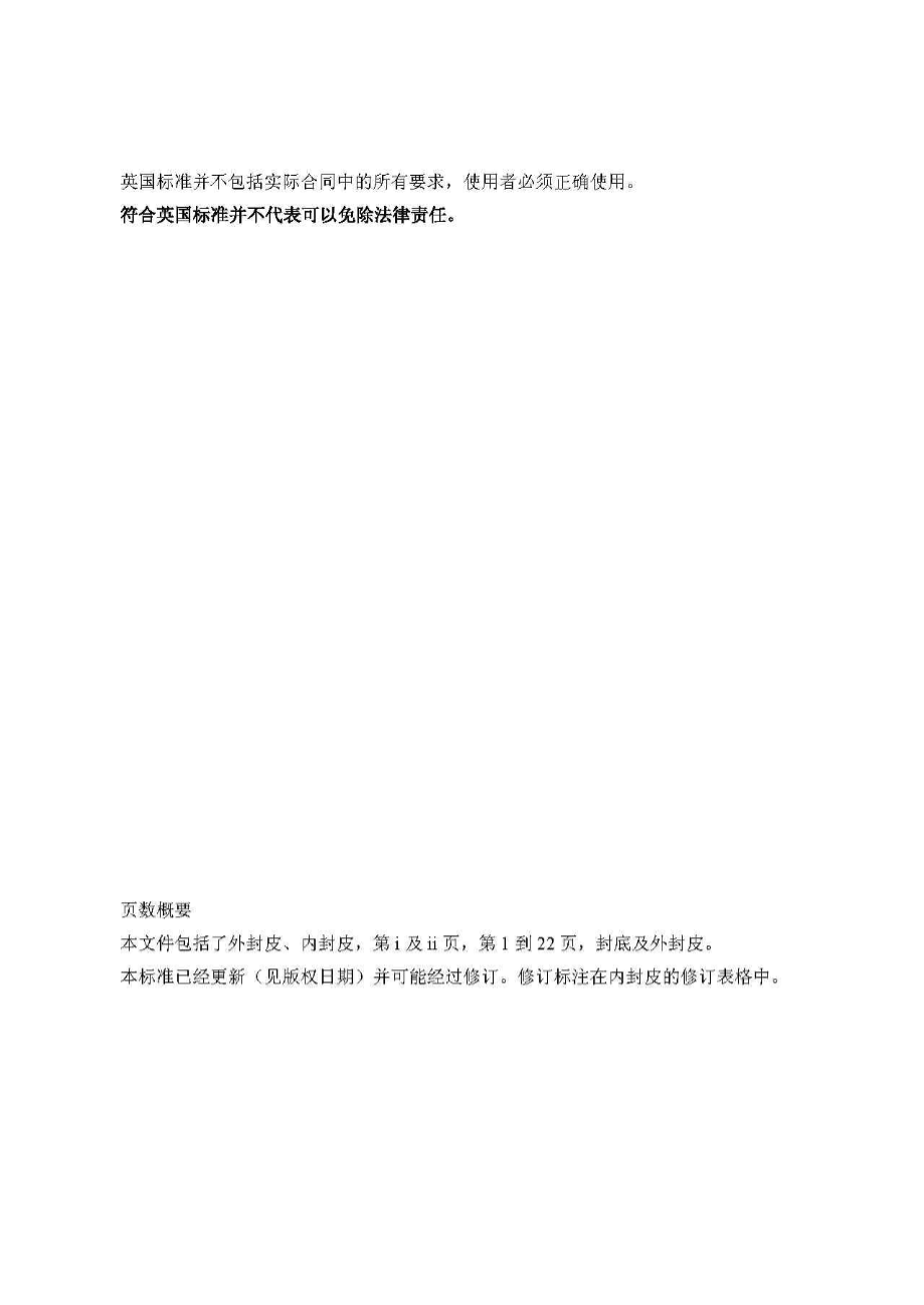 BS 6399-3-1988 中文版 建筑荷载－第三部分-强制屋面荷载规范-图二