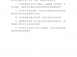 上海市园林绿化养护合同示范文本图片1