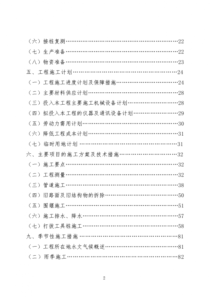 湖北某水厂原水管道安装施工组织设计方案-图二