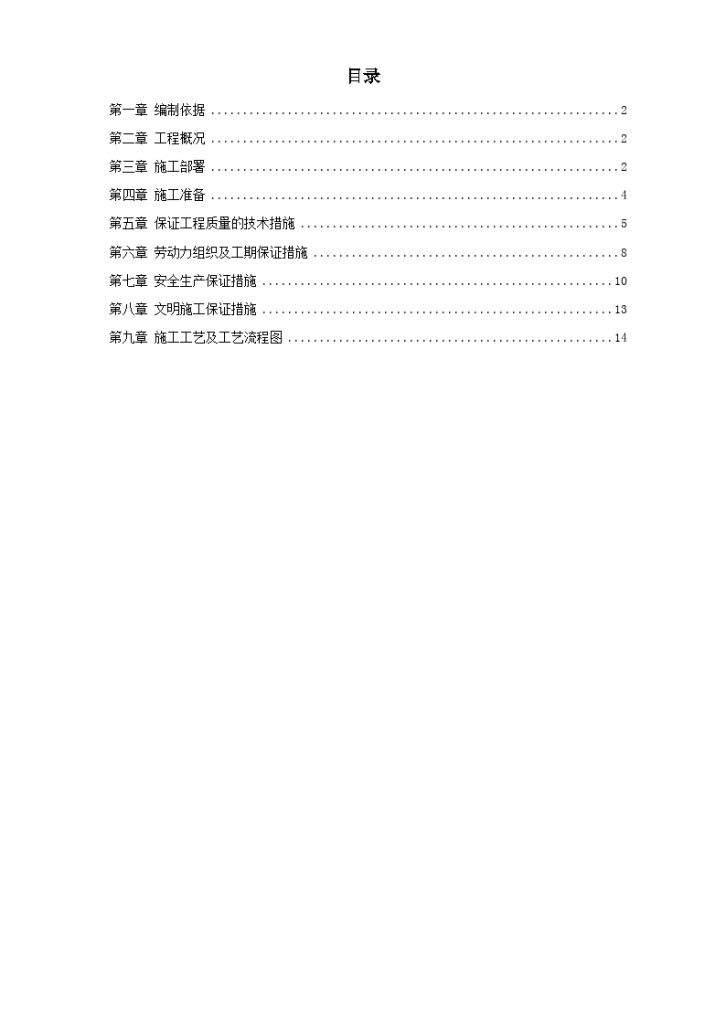 总长600米电厂桩基施工组织设计方案-图一