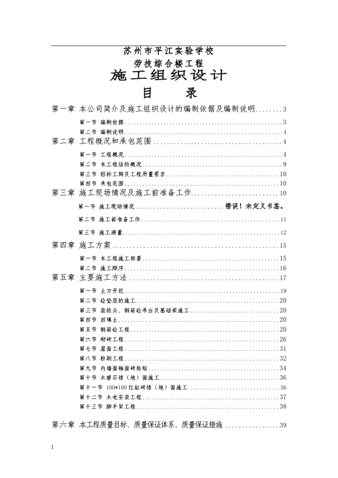 苏州市平江实验学校 劳技综合楼工程 施工组织设计_图1