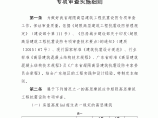 2016版广东省超限高层建筑工程抗震设防专项审查实施细则图片1