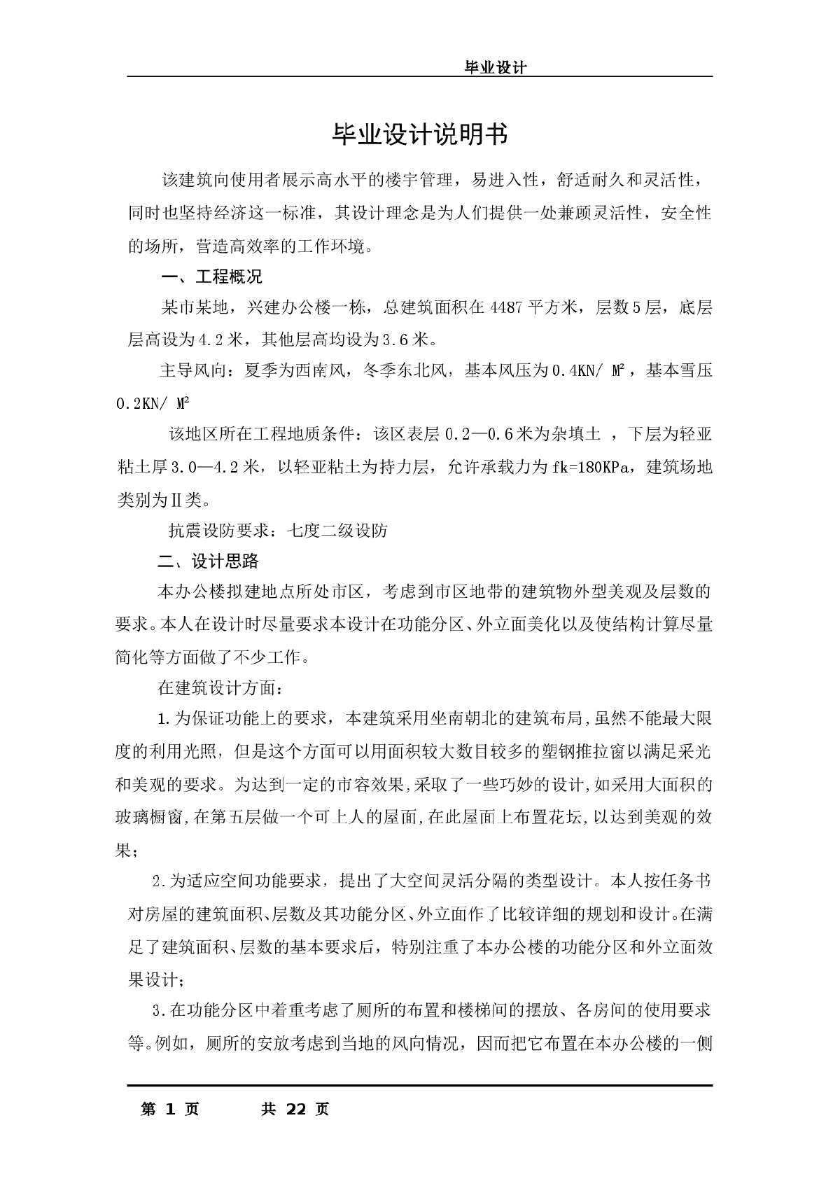 某4500平米左右五层一字型框架办公楼毕业设计（含建筑图、结构图、计算书）-图一