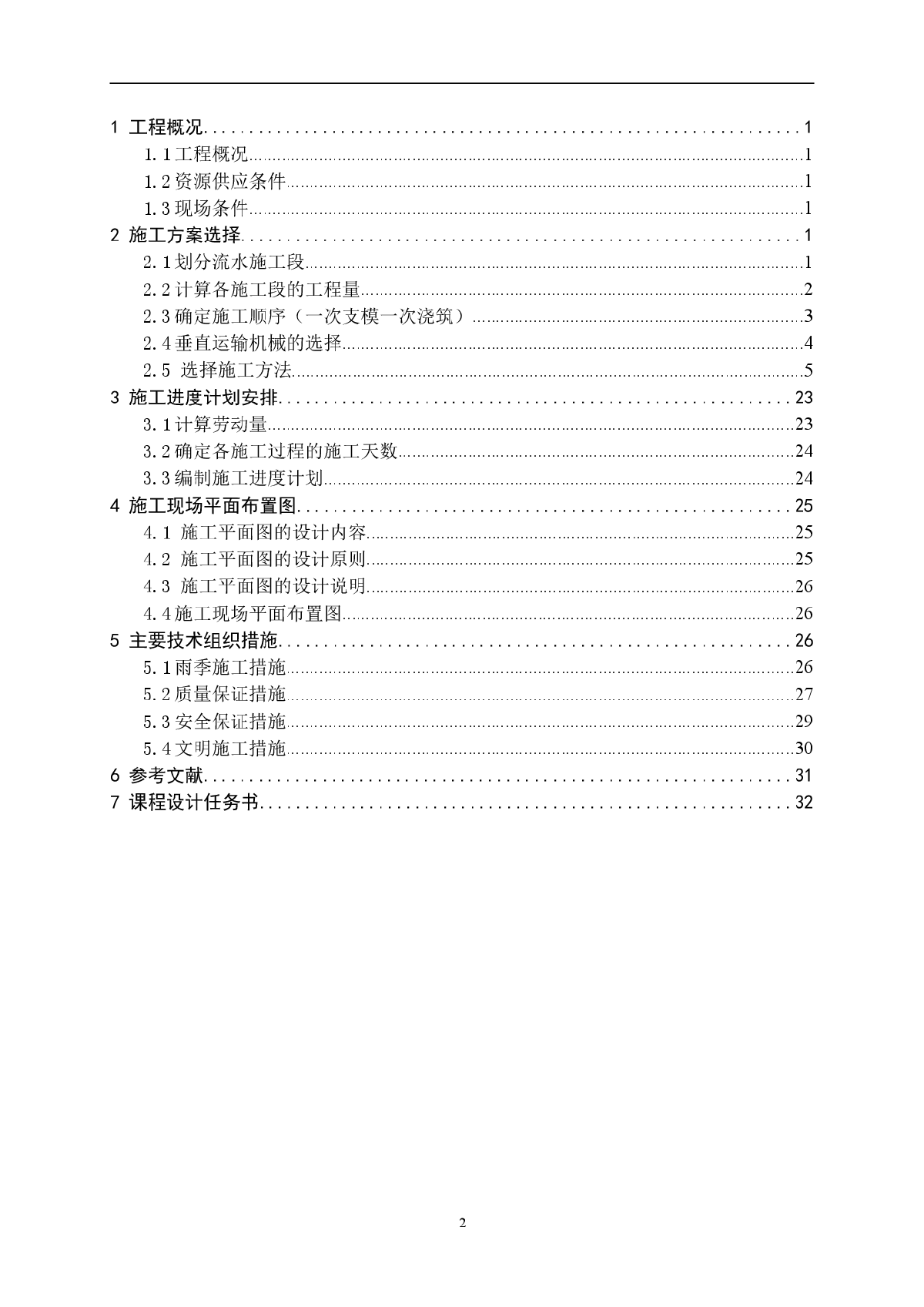 某五层现浇钢筋混凝土框架结构多层工业厂房课程毕业设计全套-图二