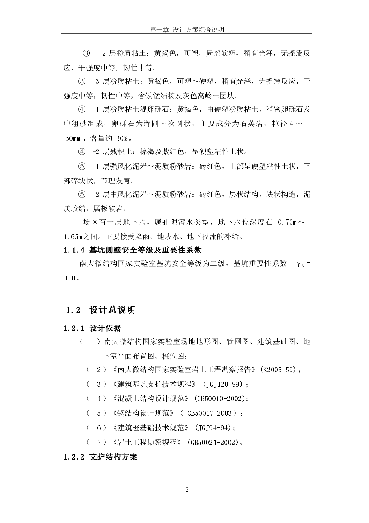 某高层框架办公楼基坑支护工程方案毕业设计（含全套图纸及计算书）-图二