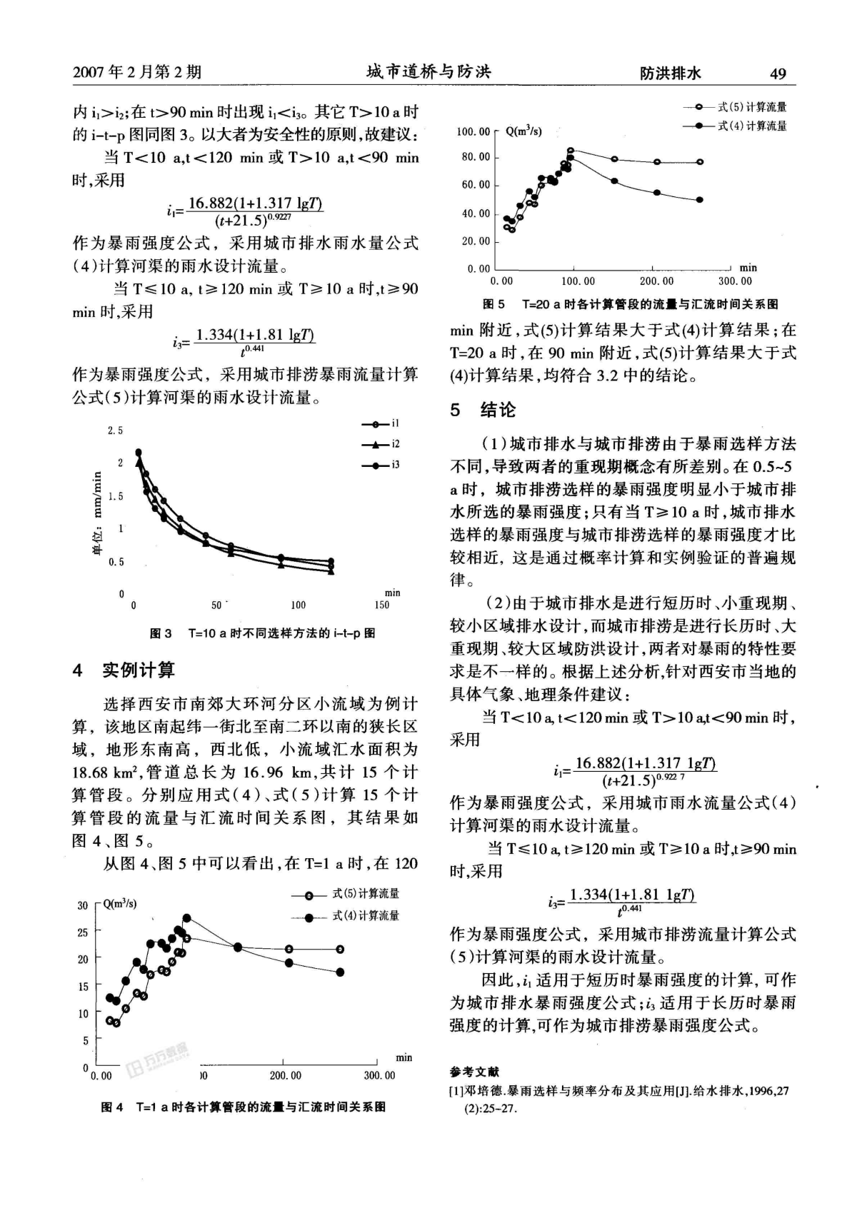 西安市城市雨水与城市排涝流量计算比较研究.pdf　本文上传自路桥吾爱-lq52.com-图二