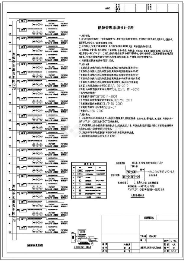 【江苏】23层国际大酒店强弱电施工图93张-图二