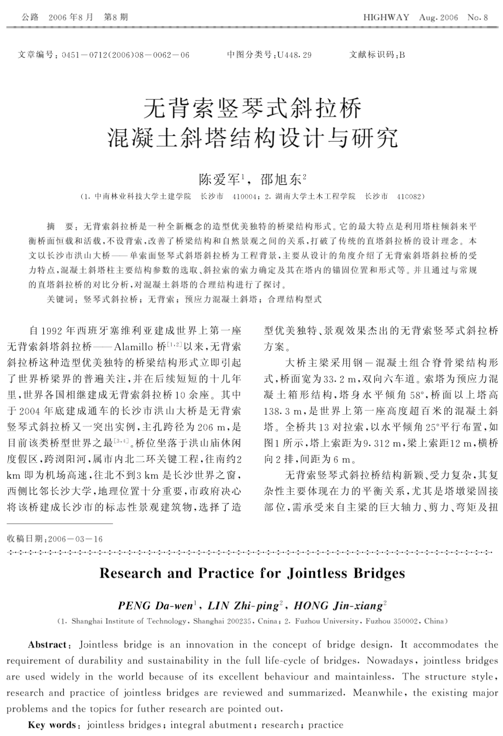 无背索竖琴式斜拉桥混凝土斜塔结构设计与研究&#46;pdf　本文上传自路桥吾爱-lq52&#46;com-图二
