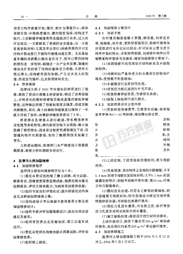 盐津河大桥病害分析及加固.pdf　本文上传自路桥吾爱-lq52.com-图二