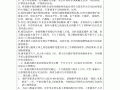 建筑施工主体结构技术交底