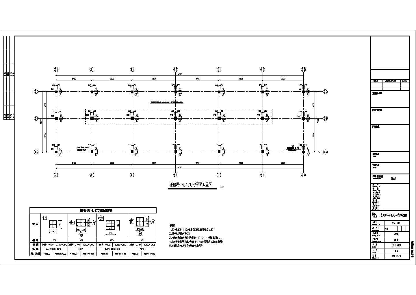1500平三层框架结构公租房商业楼结构施工图（含建筑图）