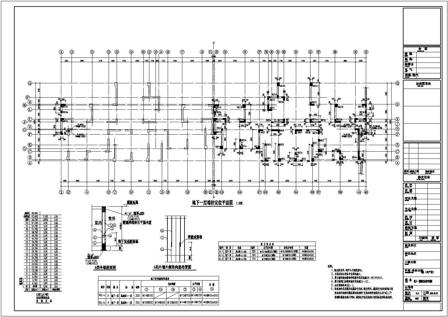 【黑龙江】20层剪力墙结构住宅楼结构设计施工图