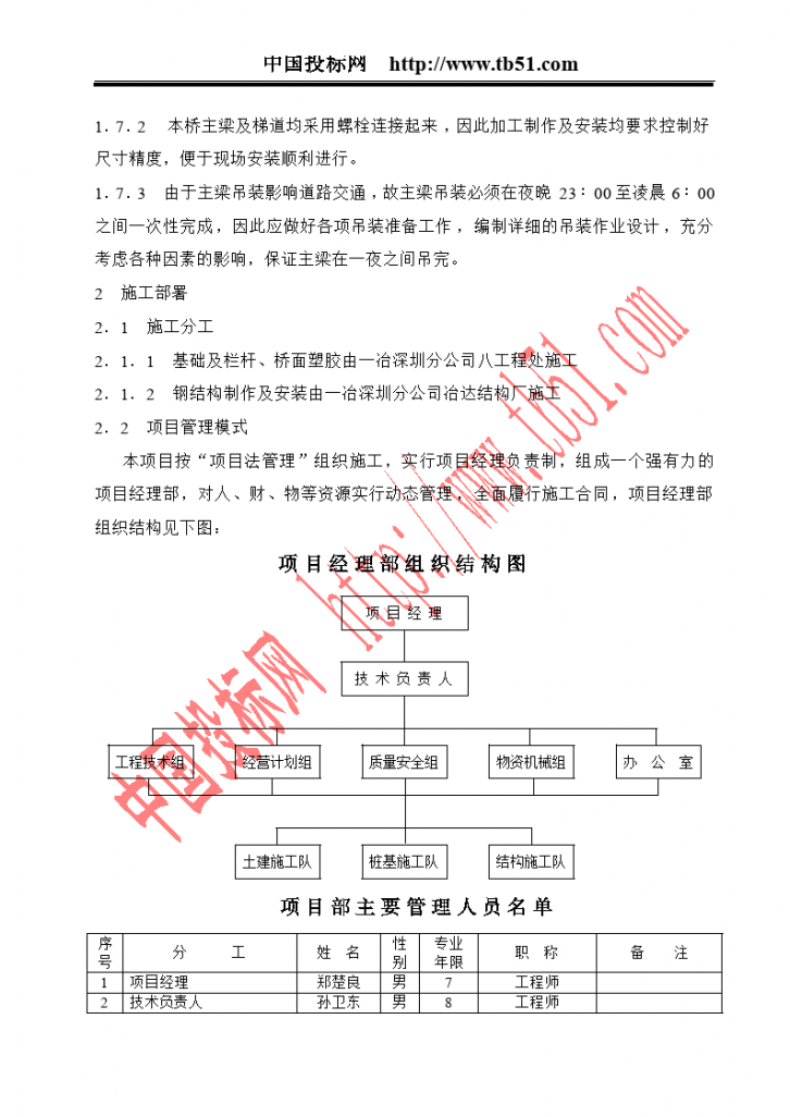 西人行天桥西门出体育馆设计方案-图二