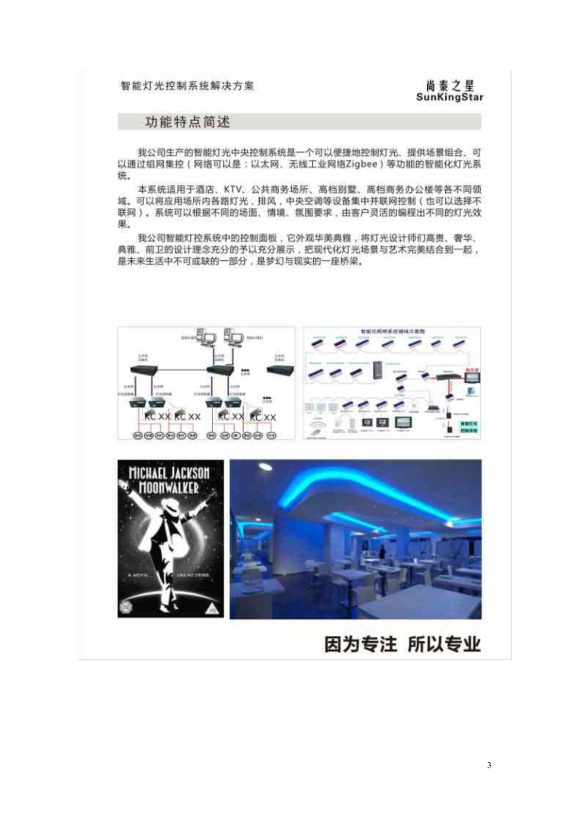 上海腾电智能联网照明系统解决方案-图一