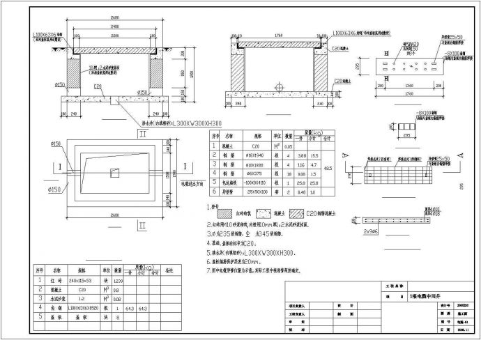 电缆中间头井公共建筑cad设计施工图_图1