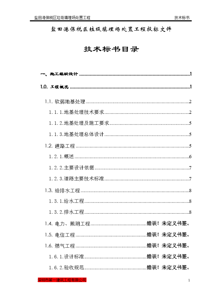 盐田港保税区垃圾填埋场处置工程施工组织设计方案-图二