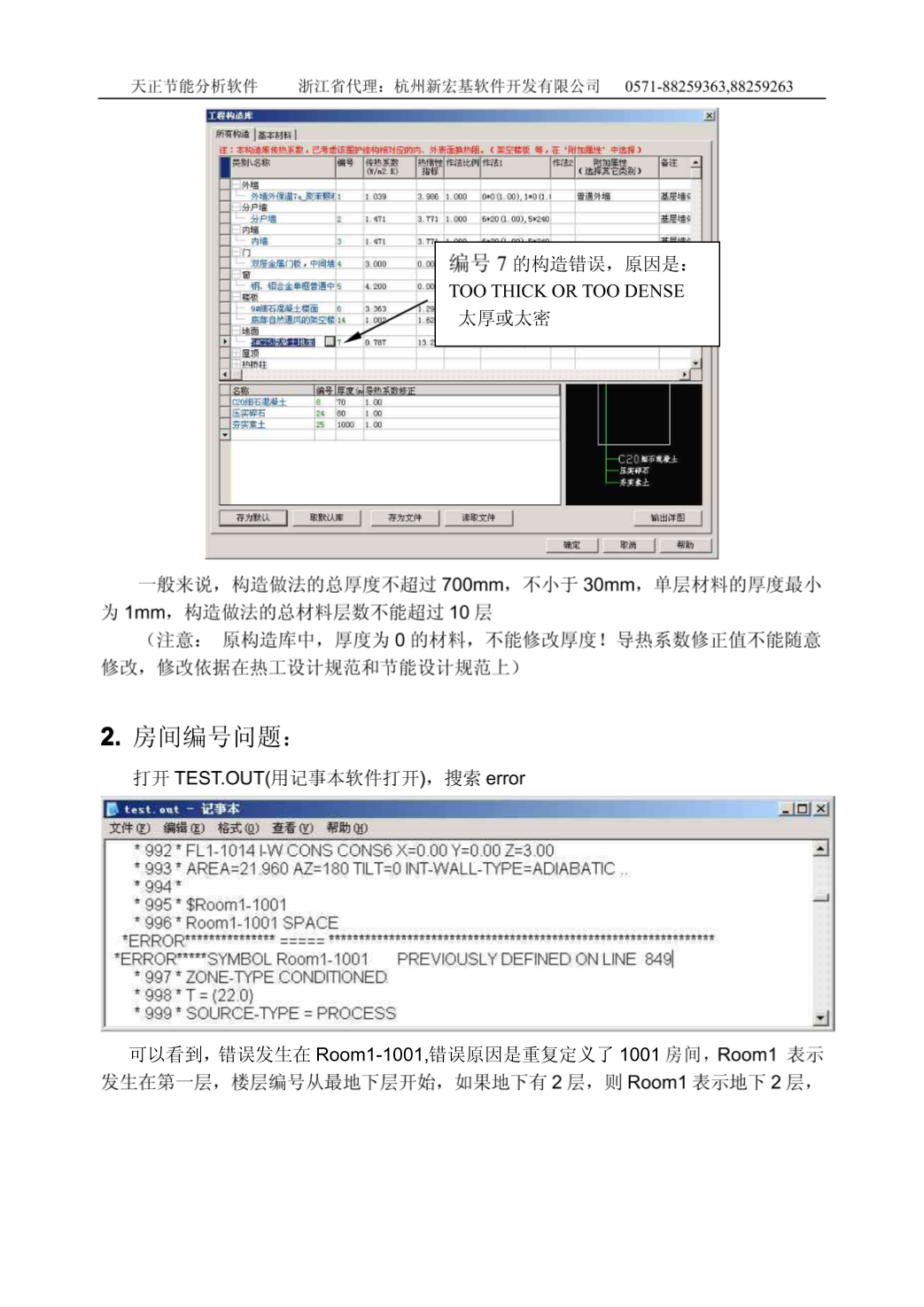 天正节能动态分析错误原因及解决-图二