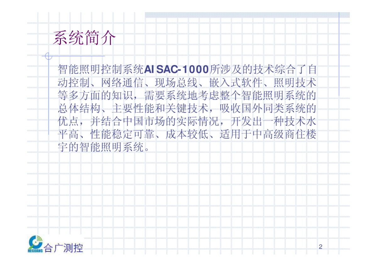 AISAC-1000智能照明控制系统简介-图二