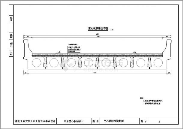 公路Ⅱ级跨径16米空心板桥设计施工图毕业设计-图二