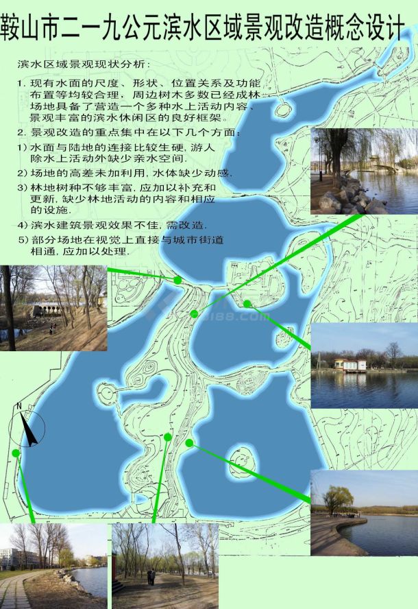 【辽宁】鞍山公园景观改造设计方案（jpg格式）-图一