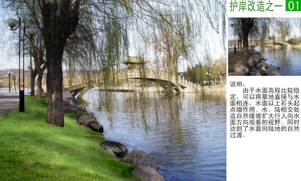 【辽宁】鞍山公园景观改造设计方案（jpg格式）-图二