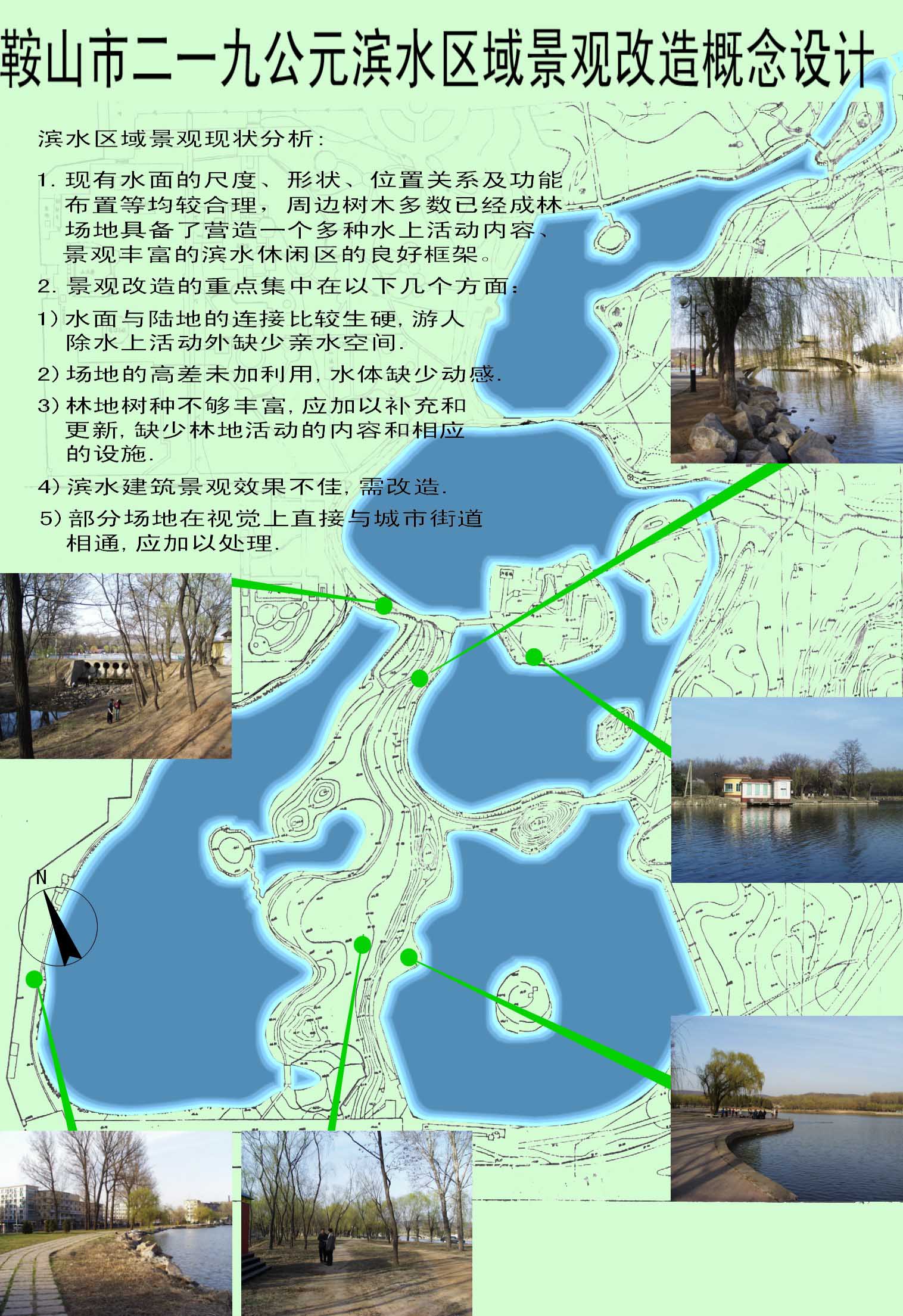 【辽宁】鞍山公园景观改造设计方案（jpg格式）