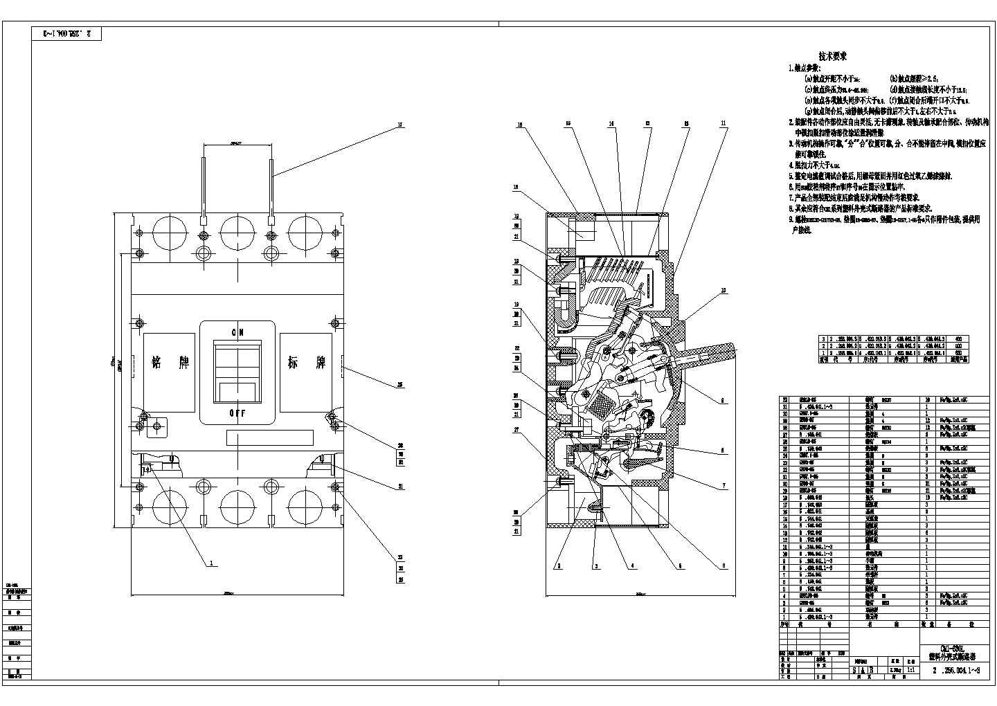 CM1-630L塑料外壳式断路器总装结构图