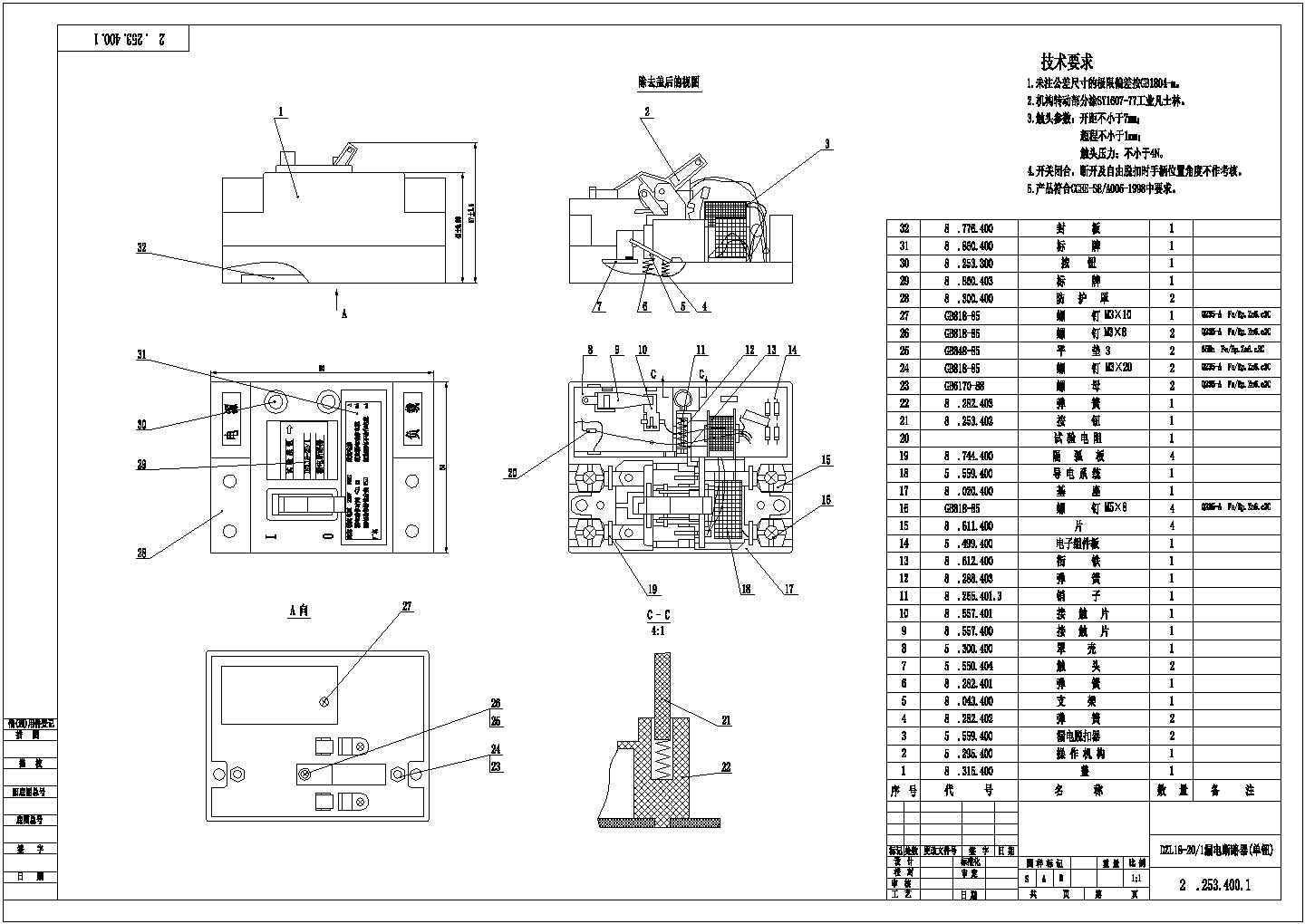 DZL18-20漏电断路器总装结构图设计