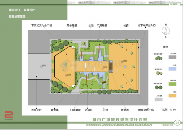 南方城市广场景观规划设计方案（pdf格式）-图一