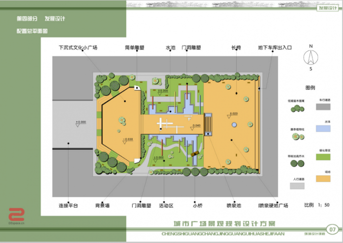 南方城市广场景观规划设计方案（pdf格式）_图1