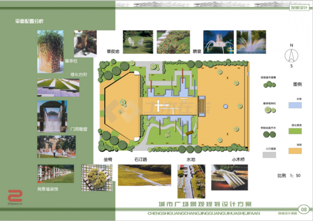南方城市广场景观规划设计方案（pdf格式）-图二