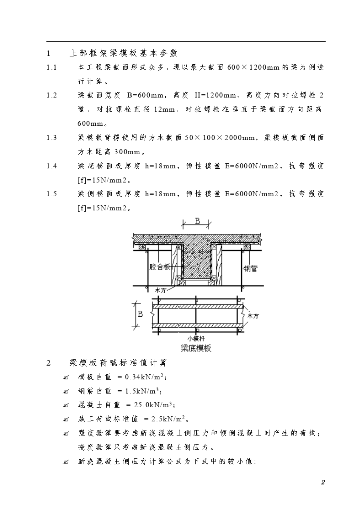 小高层框架—剪力墙结构模板工程施工组织设计方案-图二