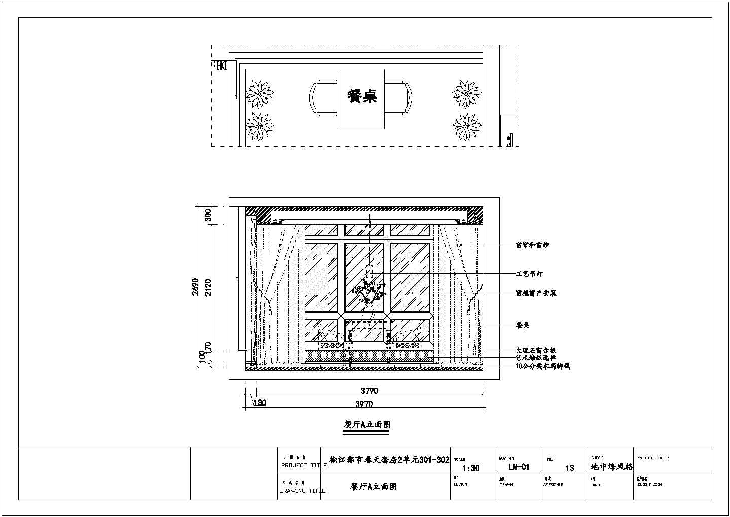 【台州】两室两厅住宅室内装修施工图