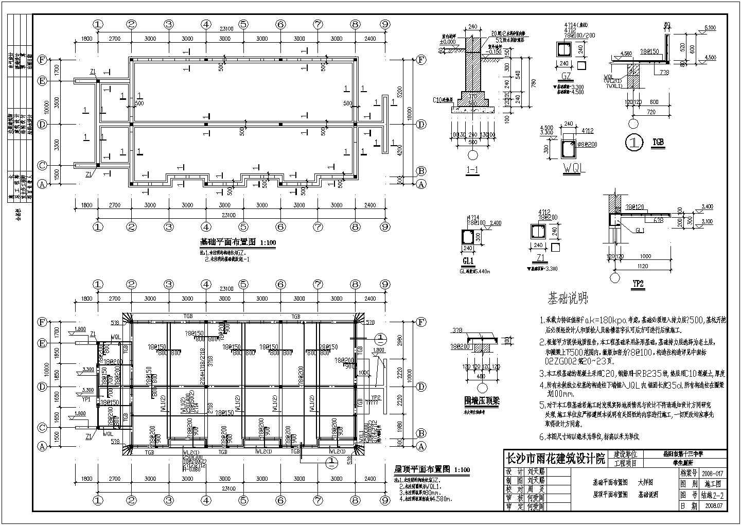 【长沙】某中学学生厕所结构设计施工图纸