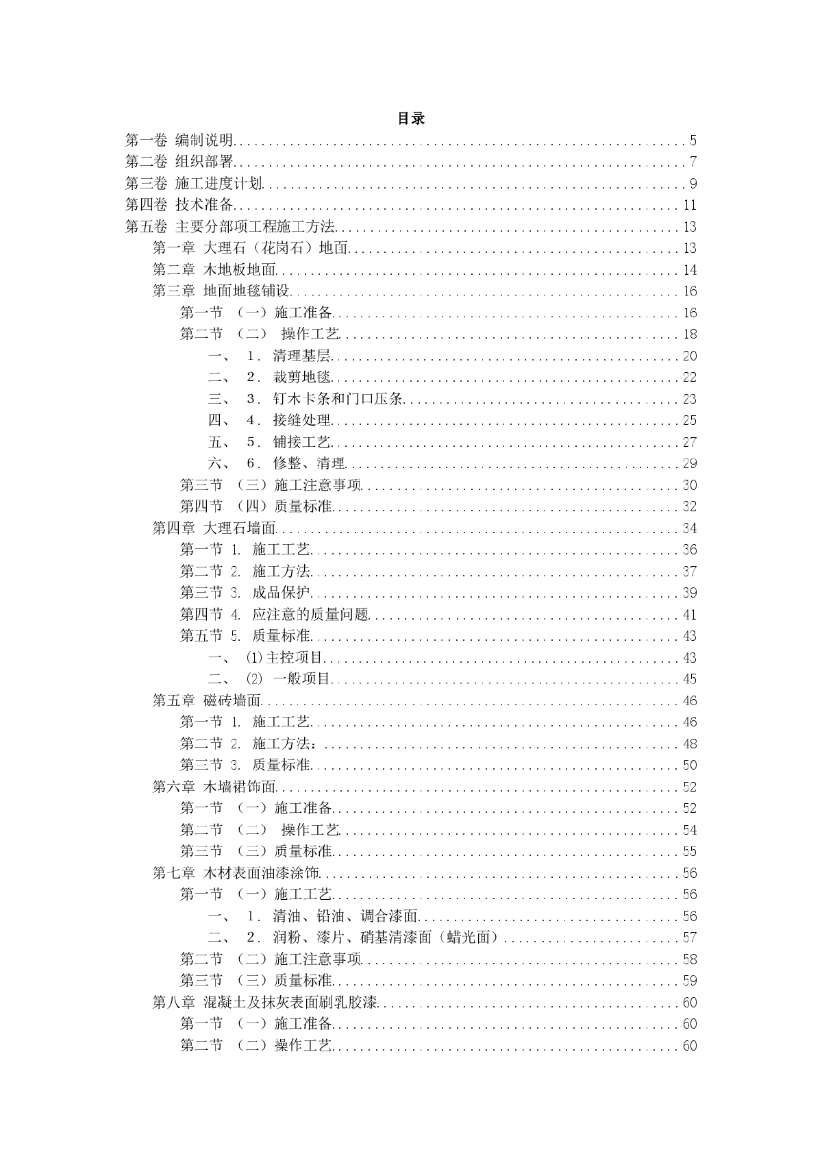 花园第一期会所室内精装修工程施工方案-图二