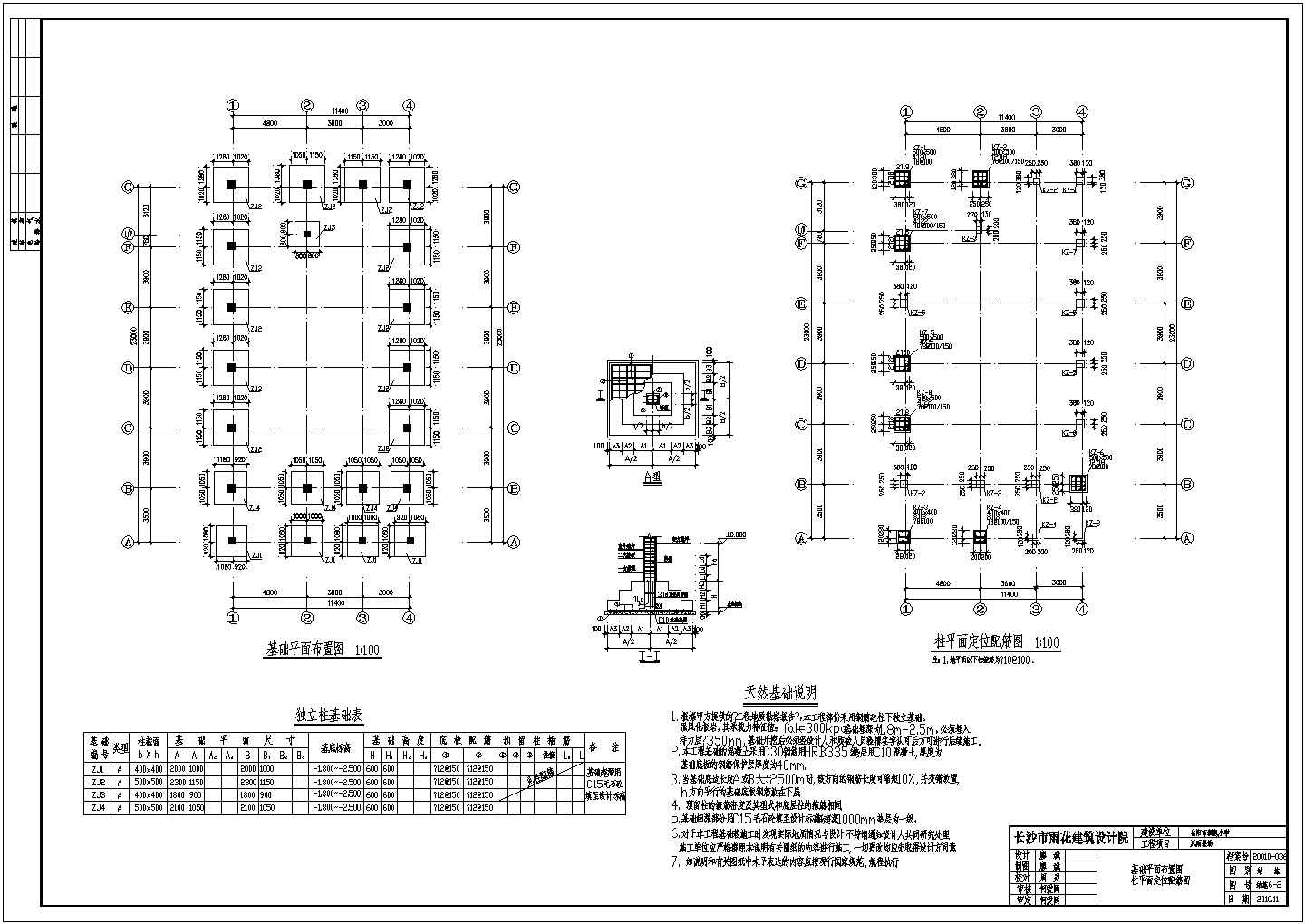 动氮操场结构和建筑施工图（加计算书）