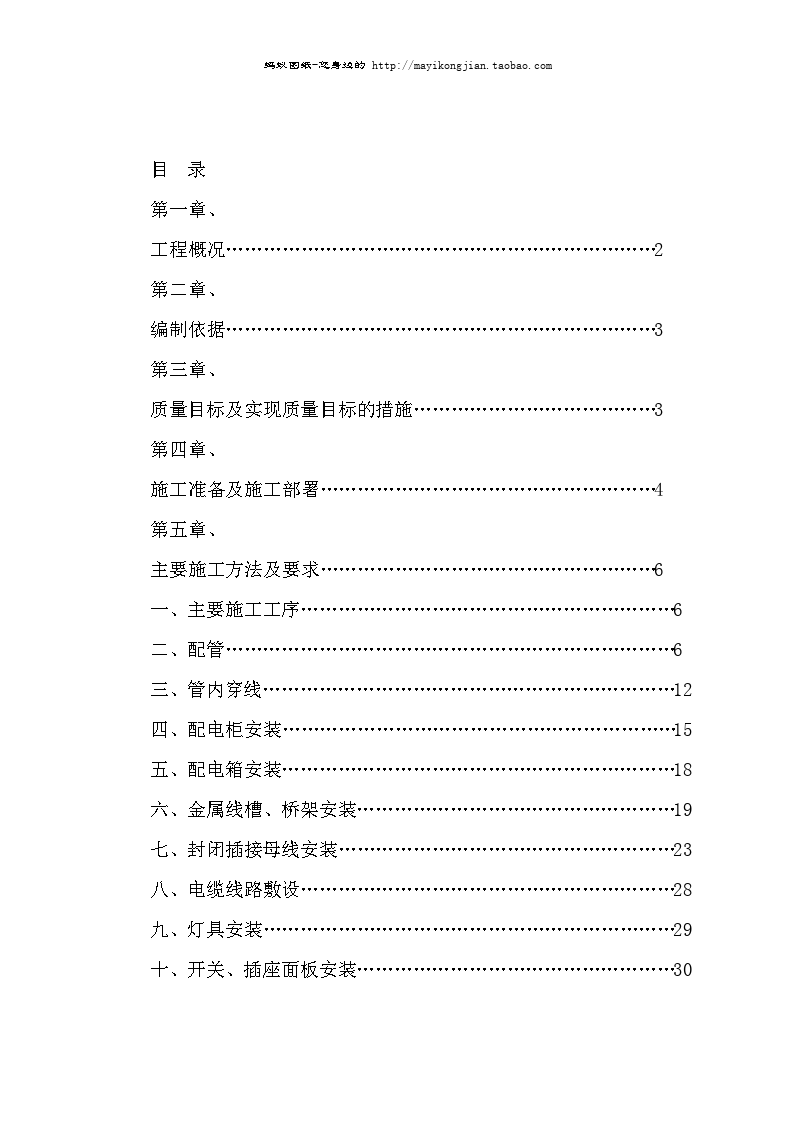 大型知名五星酒店电气工程施工方案