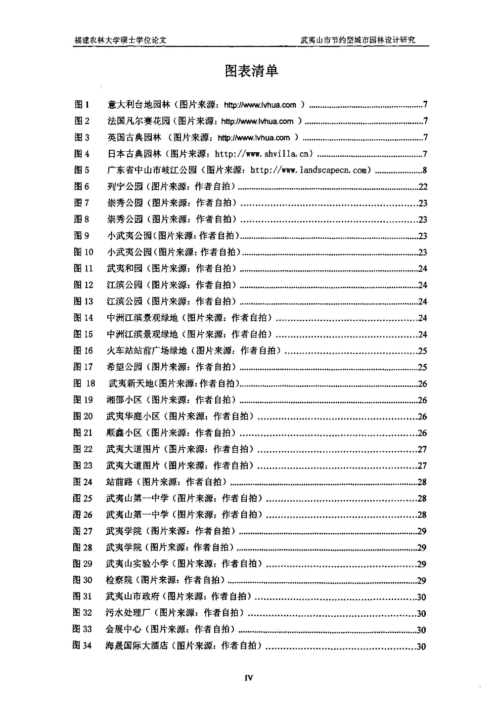 武夷山市节约型城市园林设计研究-图二