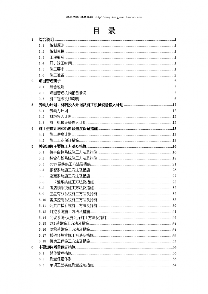 天津大型综合项目弱电施工方案-图二