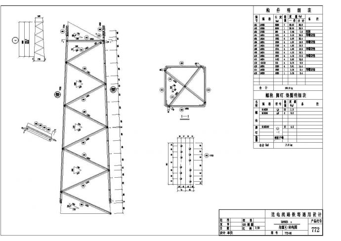 铁塔CAD图纸772（35kV）_图1