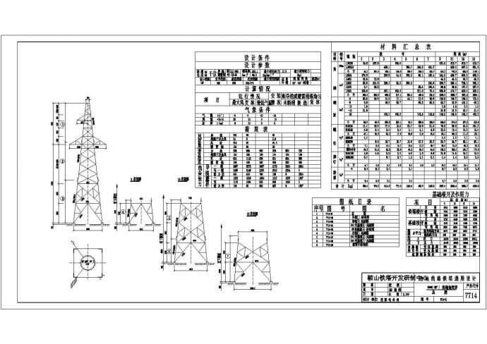 铁塔CAD图纸7714全套_图1
