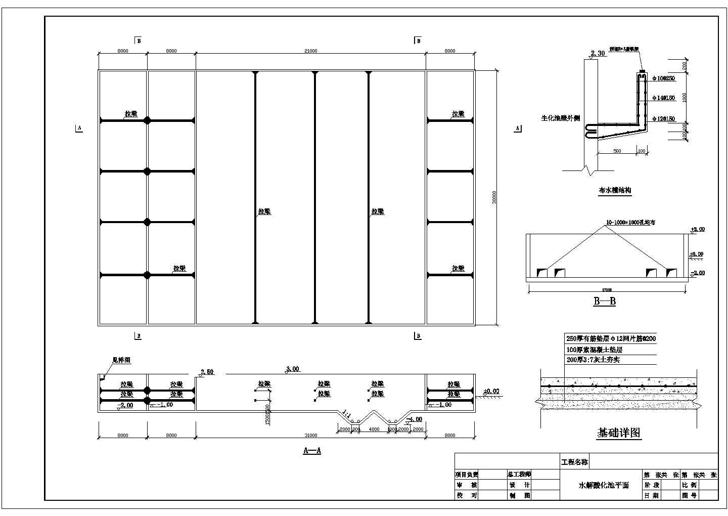四川省某造纸厂污水处理CAD全套图