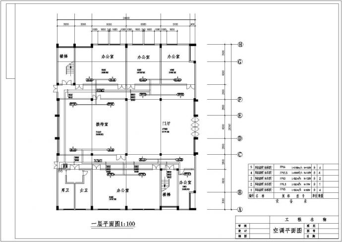 某地区小型一至五层办公室空调设计图纸_图1
