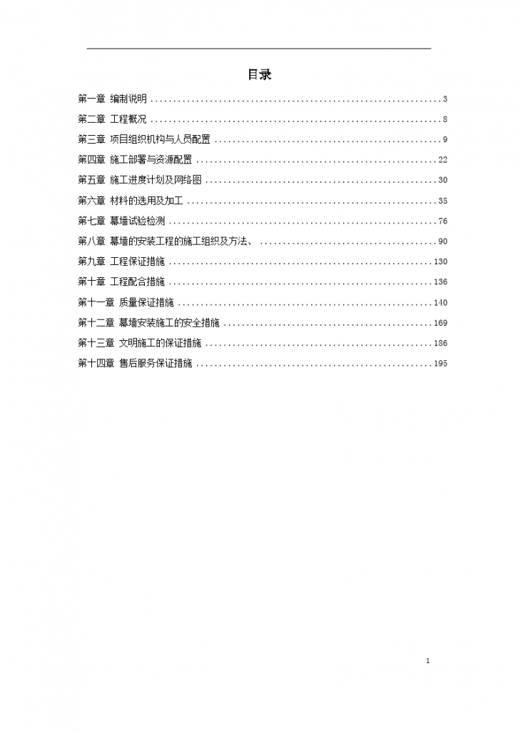 一套高层公建幕墙工程施工方案-图一