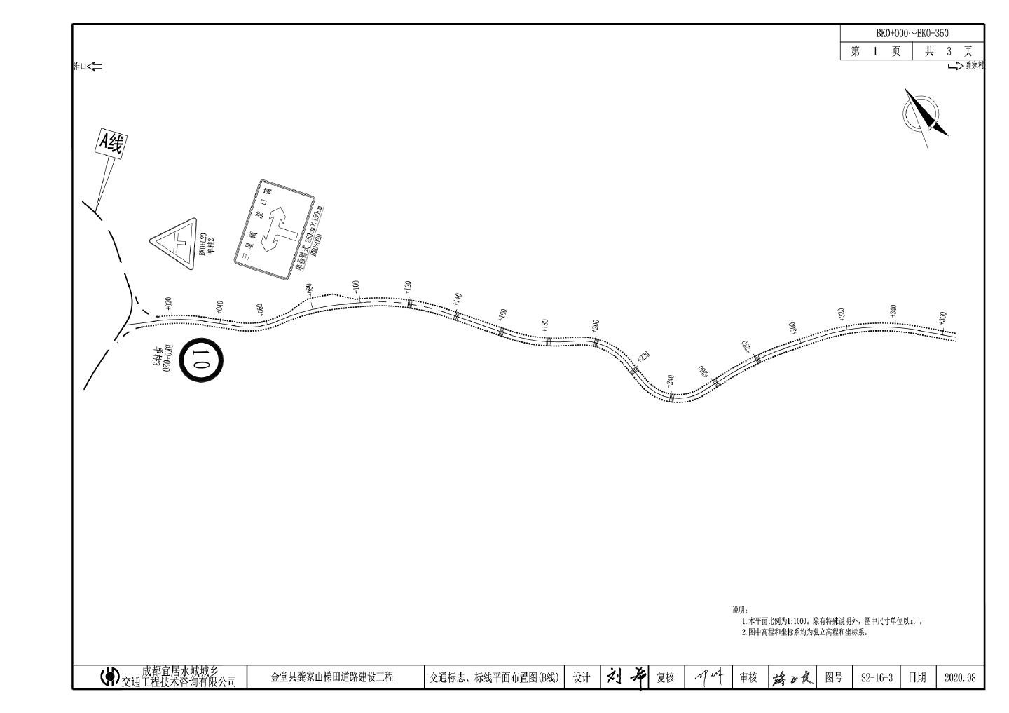 S2-16-3B线交通标志及标线平面布置图
