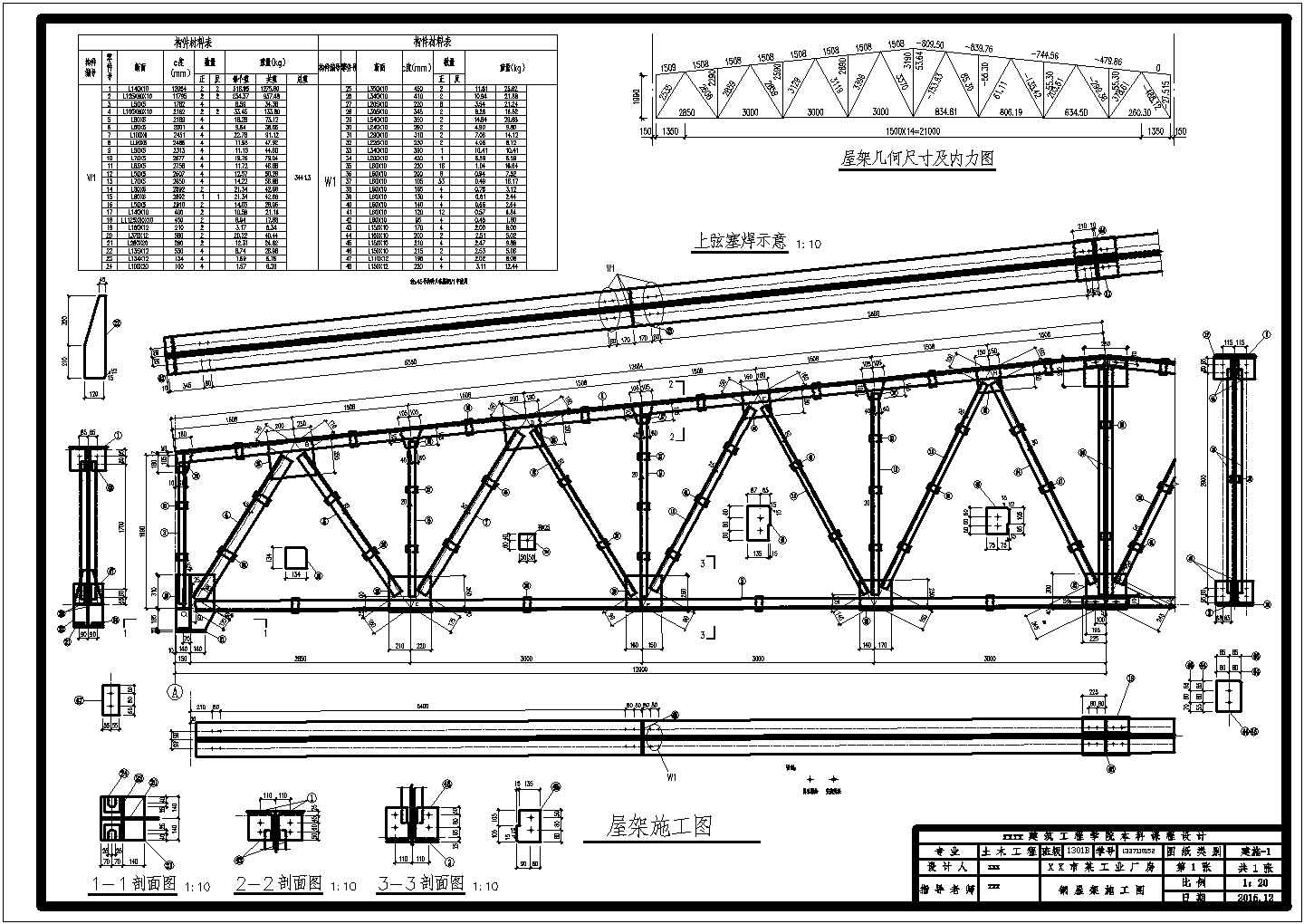梯形钢屋架钢结构厂房课程设计施工图