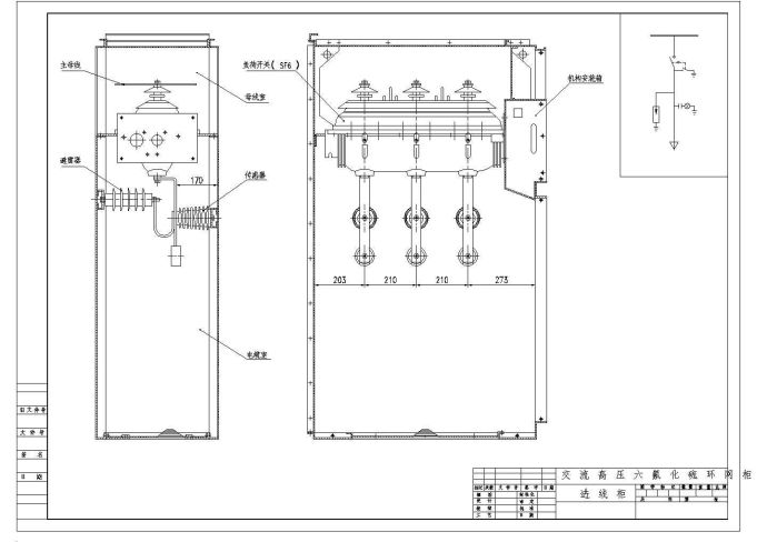 高压六氟化硫环网柜总装图_图1