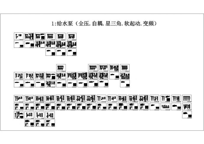 给水泵控制原理图合集_图1