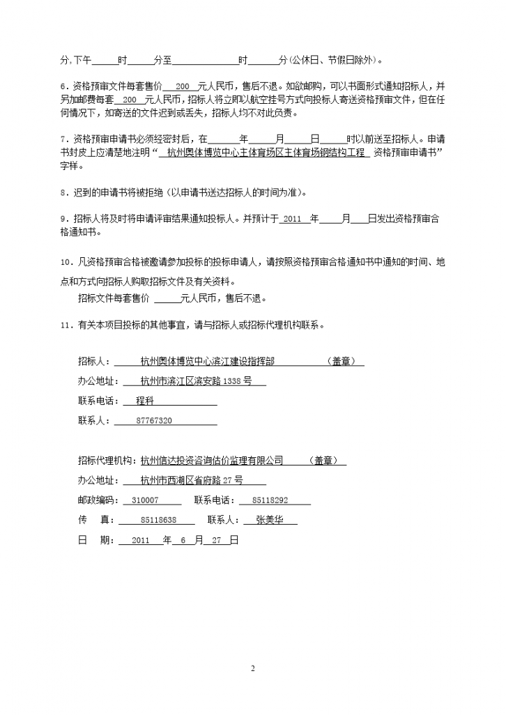 杭州奥体博览中心主体项目招标公告-图二
